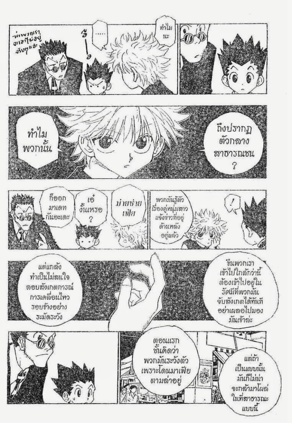 อ่านมังงะ Hunter x Hunter ตอนที่ 89/6.jpg