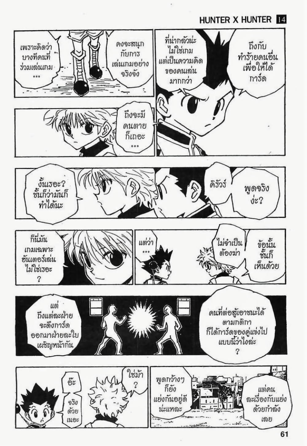 อ่านมังงะ Hunter x Hunter ตอนที่ 131/6.jpg