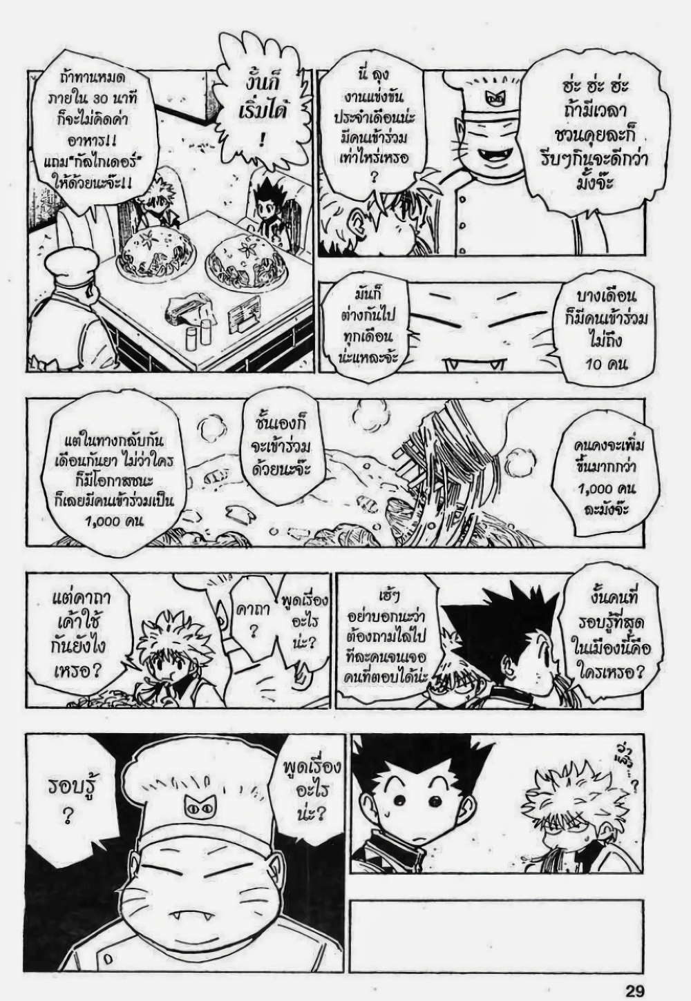 อ่านมังงะ Hunter x Hunter ตอนที่ 129/6.jpg