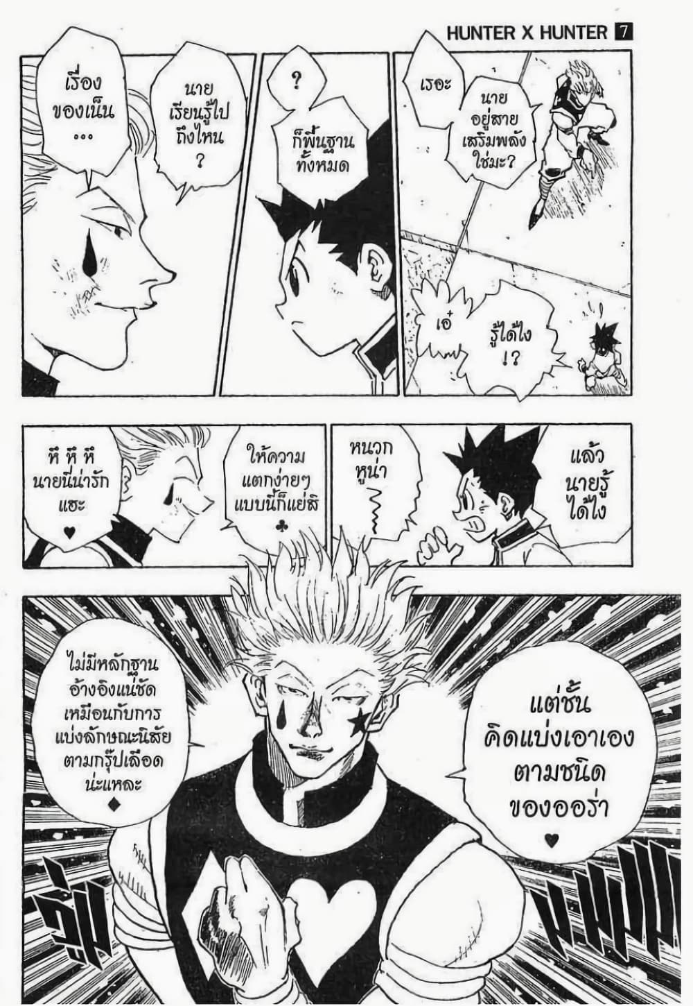 อ่านมังงะ Hunter x Hunter ตอนที่ 62/6.jpg