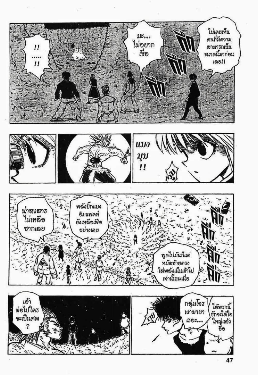 อ่านมังงะ Hunter x Hunter ตอนที่ 76/6.jpg