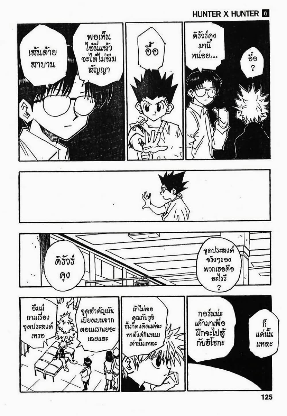 อ่านมังงะ Hunter x Hunter ตอนที่ 51/6.jpg