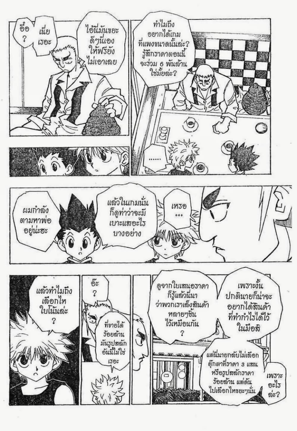 อ่านมังงะ Hunter x Hunter ตอนที่ 87/6.jpg