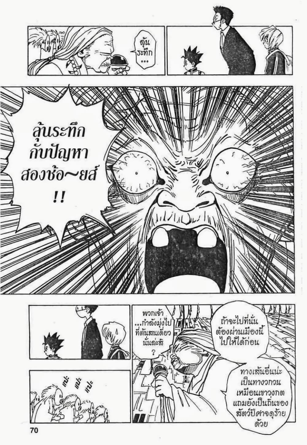 อ่านมังงะ Hunter x Hunter ตอนที่ 3/6.jpg