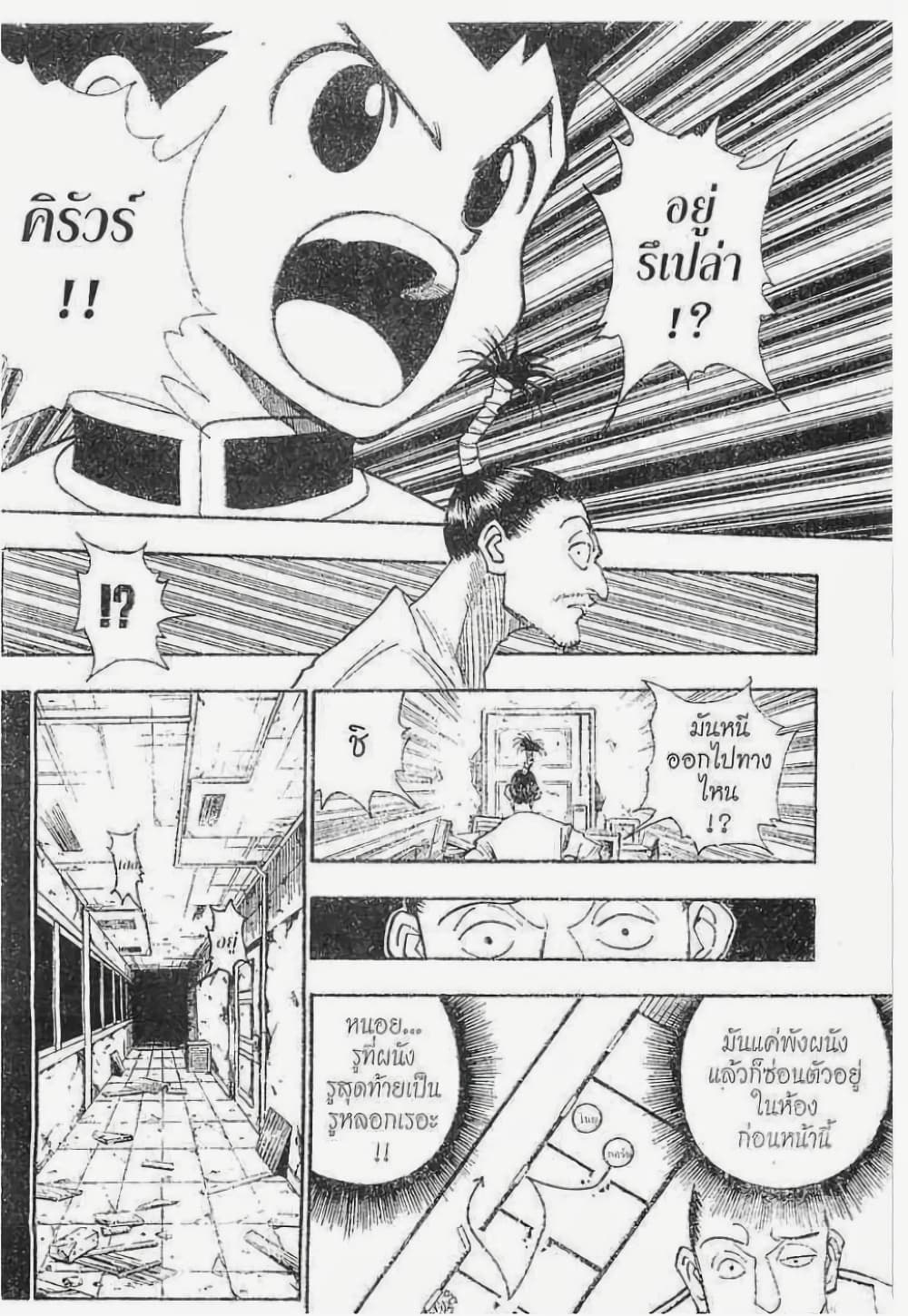 อ่านมังงะ Hunter x Hunter ตอนที่ 94/6.jpg