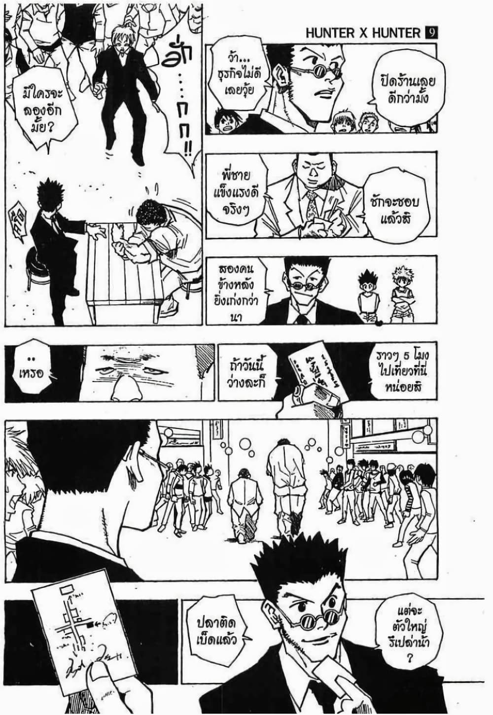 อ่านมังงะ Hunter x Hunter ตอนที่ 80/6.jpg