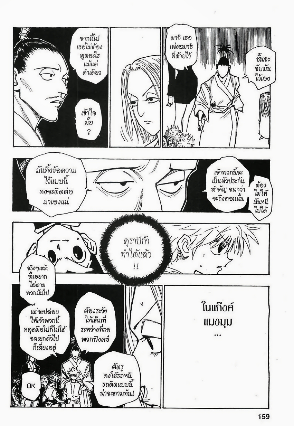 อ่านมังงะ Hunter x Hunter ตอนที่ 114/6.jpg