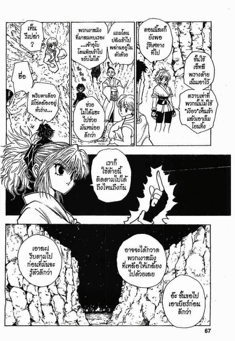 อ่านมังงะ Hunter x Hunter ตอนที่ 77/6.jpg