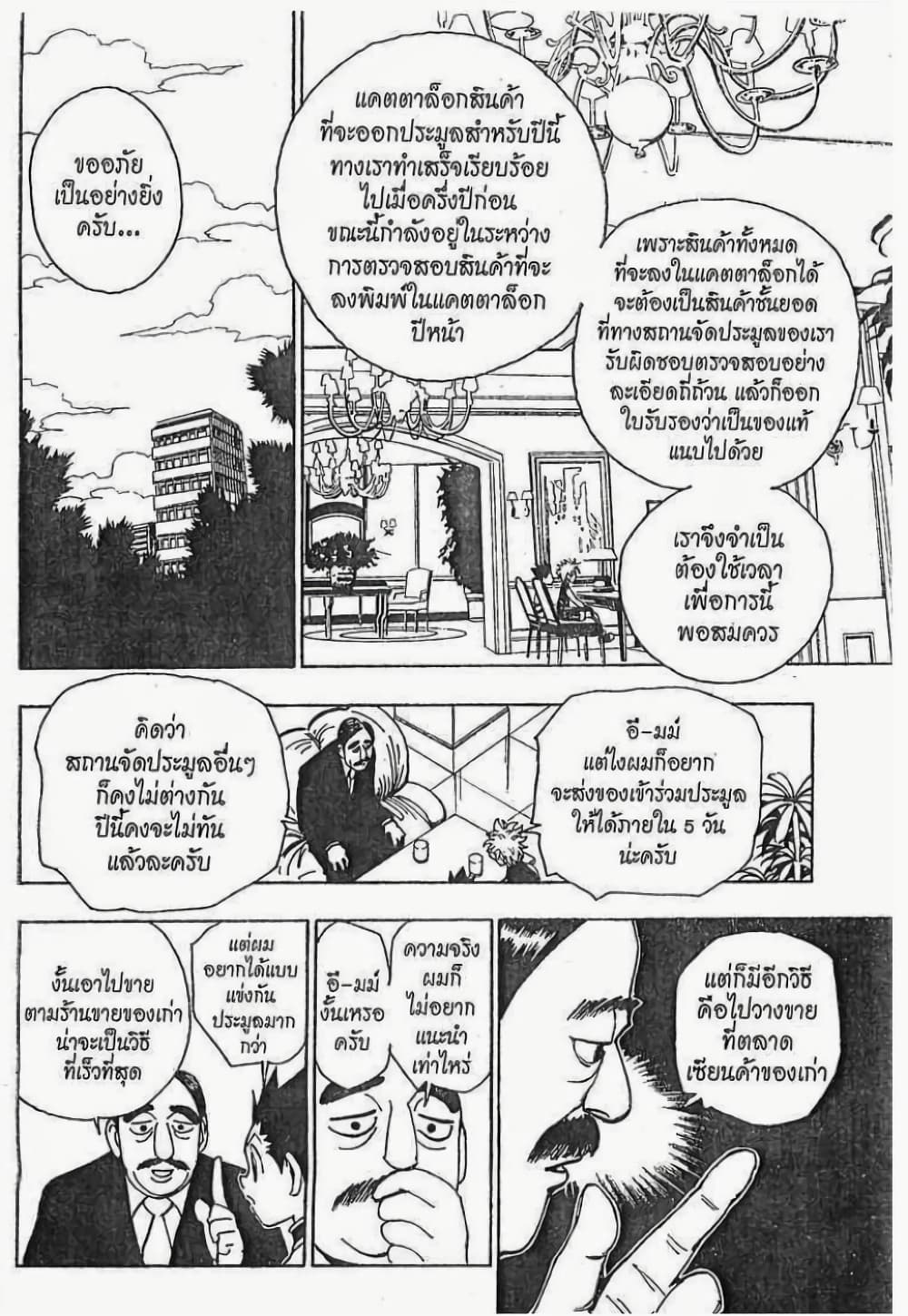 อ่านมังงะ Hunter x Hunter ตอนที่ 86/6.jpg