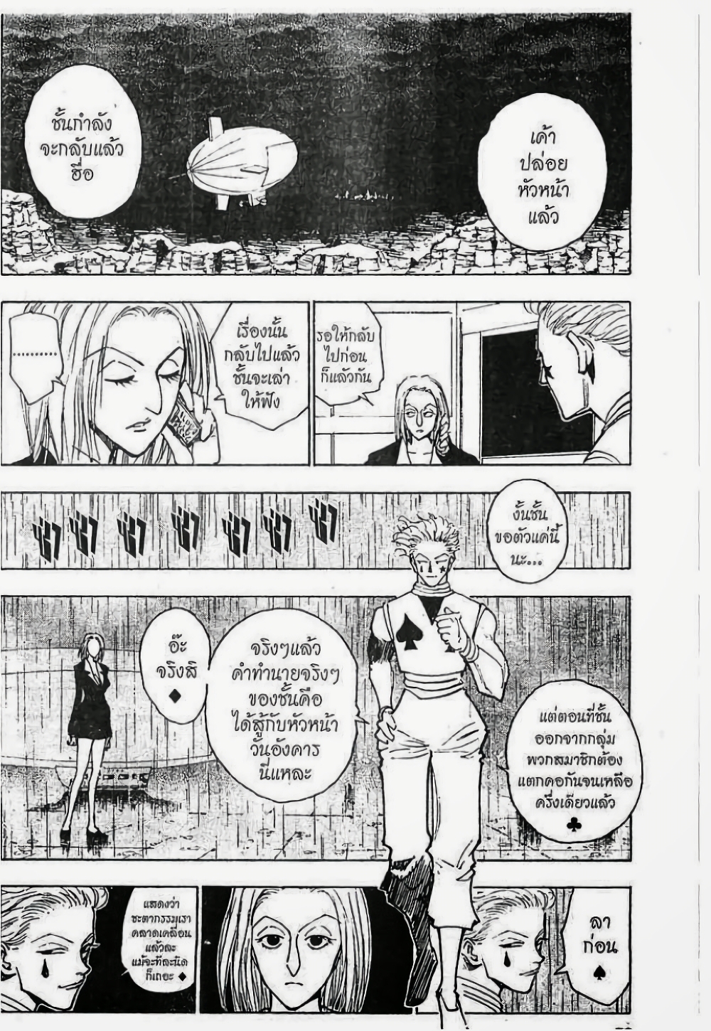 อ่านมังงะ Hunter x Hunter ตอนที่ 119/6.jpg