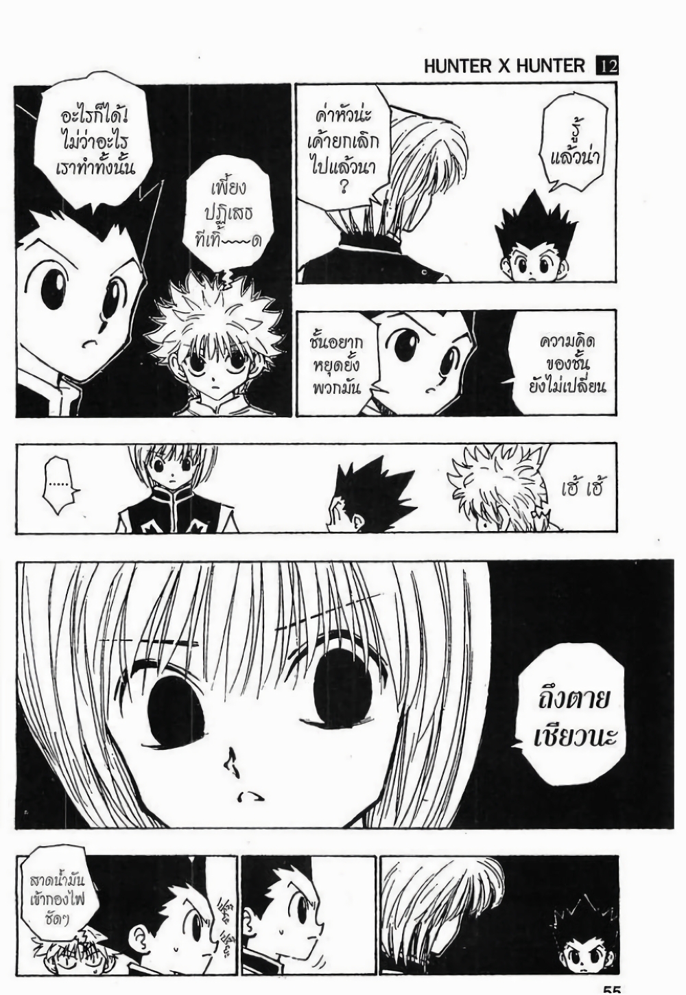 อ่านมังงะ Hunter x Hunter ตอนที่ 107/6.jpg