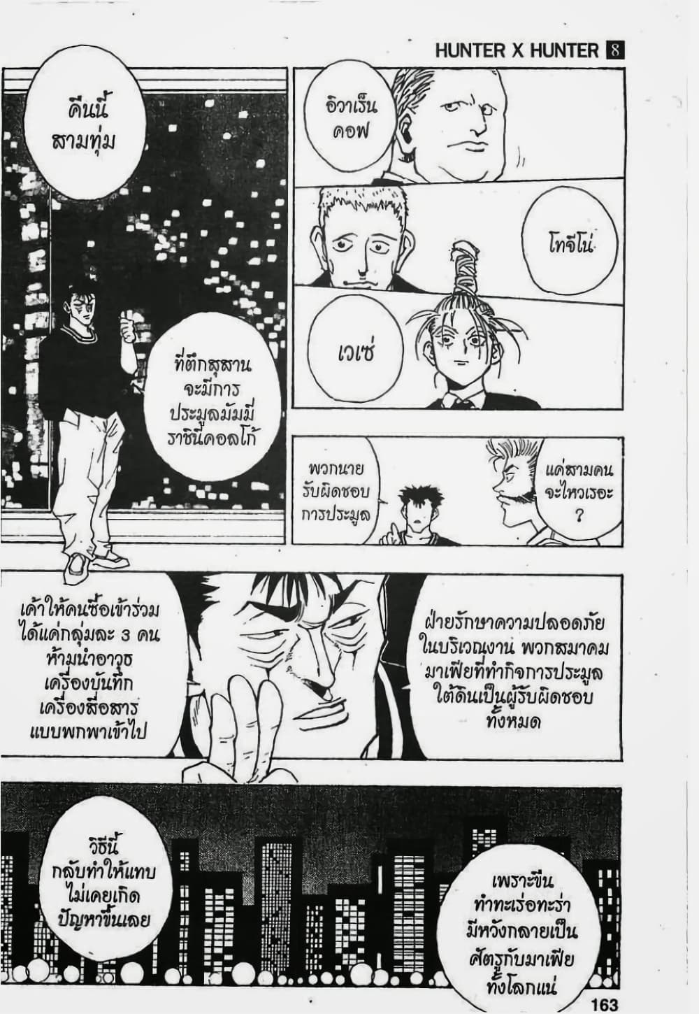 อ่านมังงะ Hunter x Hunter ตอนที่ 72/6.jpg