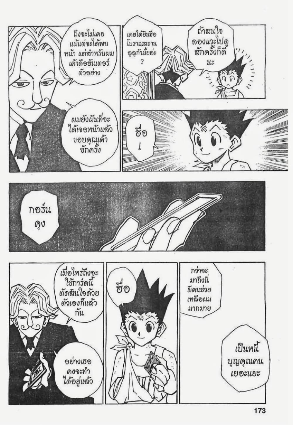 อ่านมังงะ Hunter x Hunter ตอนที่ 35/6.jpg