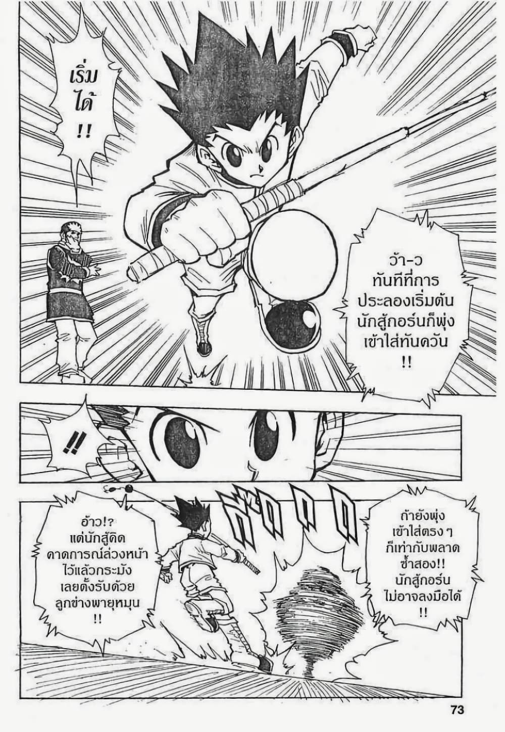 อ่านมังงะ Hunter x Hunter ตอนที่ 58/6.jpg