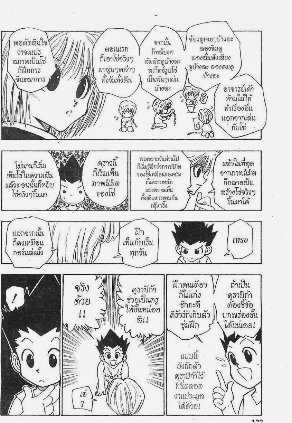 อ่านมังงะ Hunter x Hunter ตอนที่ 123/6.jpg