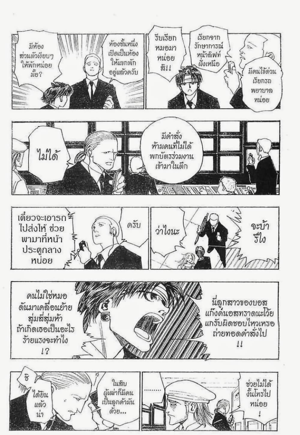 อ่านมังงะ Hunter x Hunter ตอนที่ 96/6.jpg