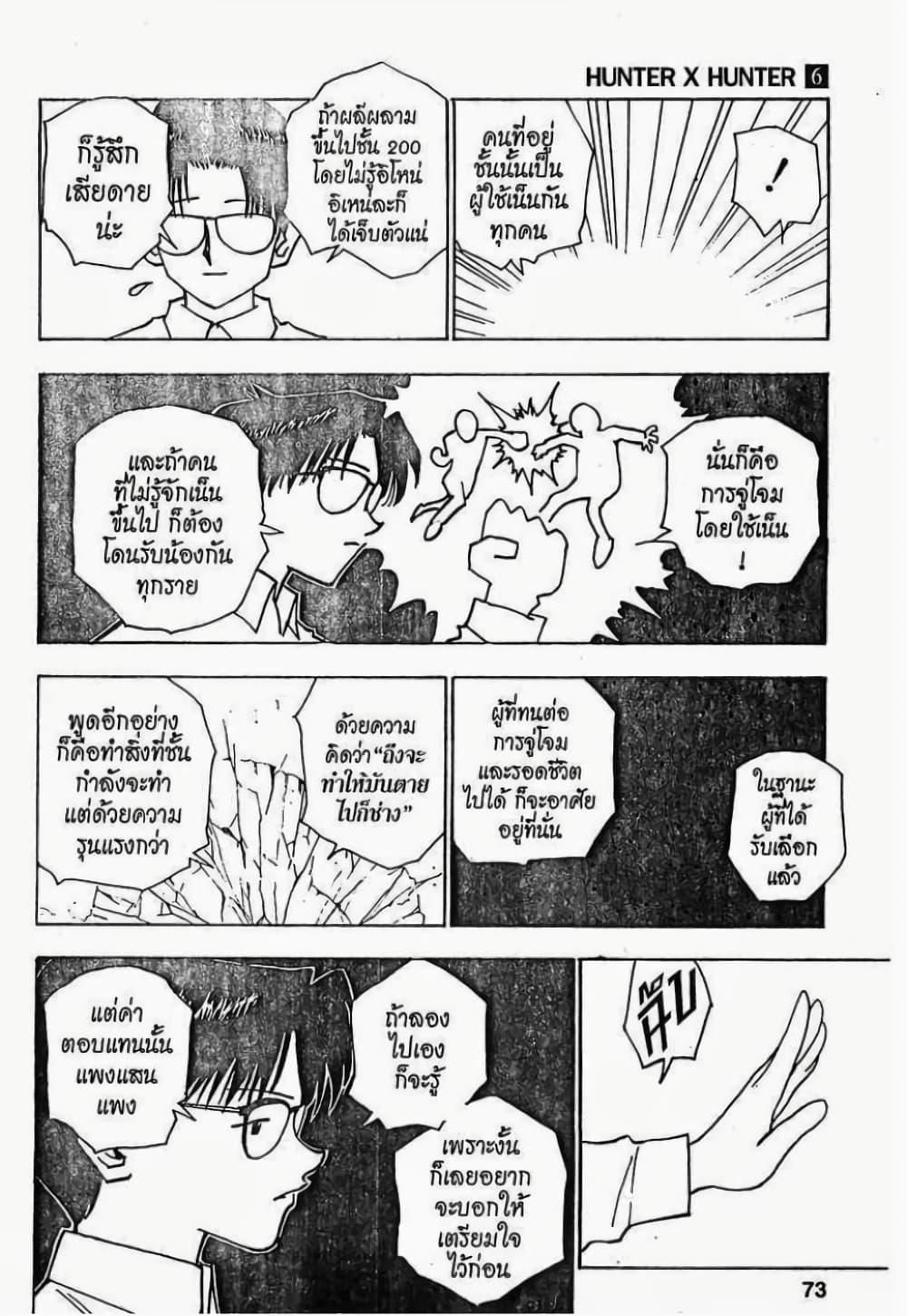 อ่านมังงะ Hunter x Hunter ตอนที่ 48/6.jpg