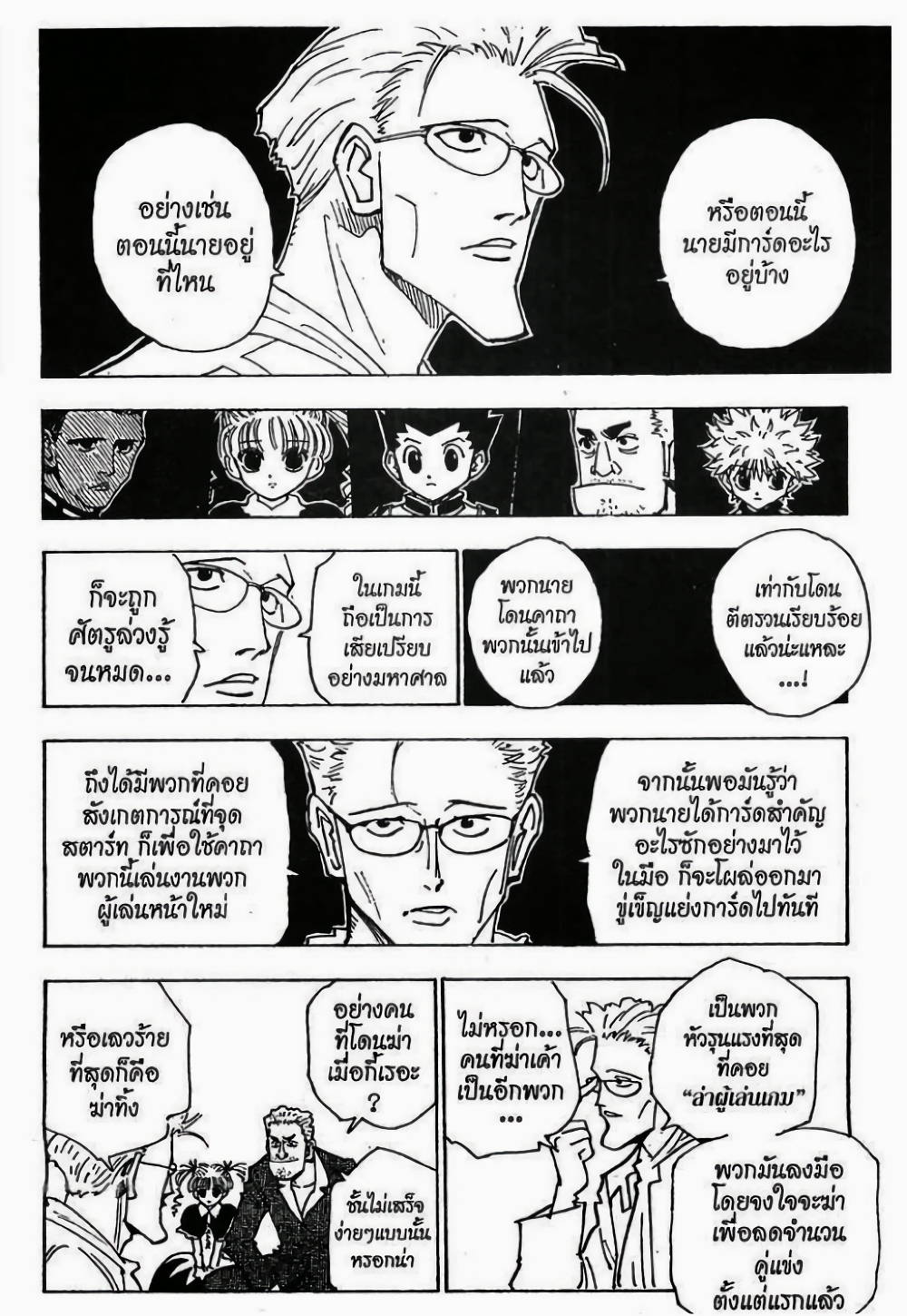 อ่านมังงะ Hunter x Hunter ตอนที่ 130/6.jpg