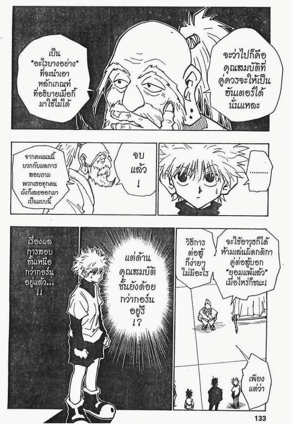 อ่านมังงะ Hunter x Hunter ตอนที่ 33/6.jpg