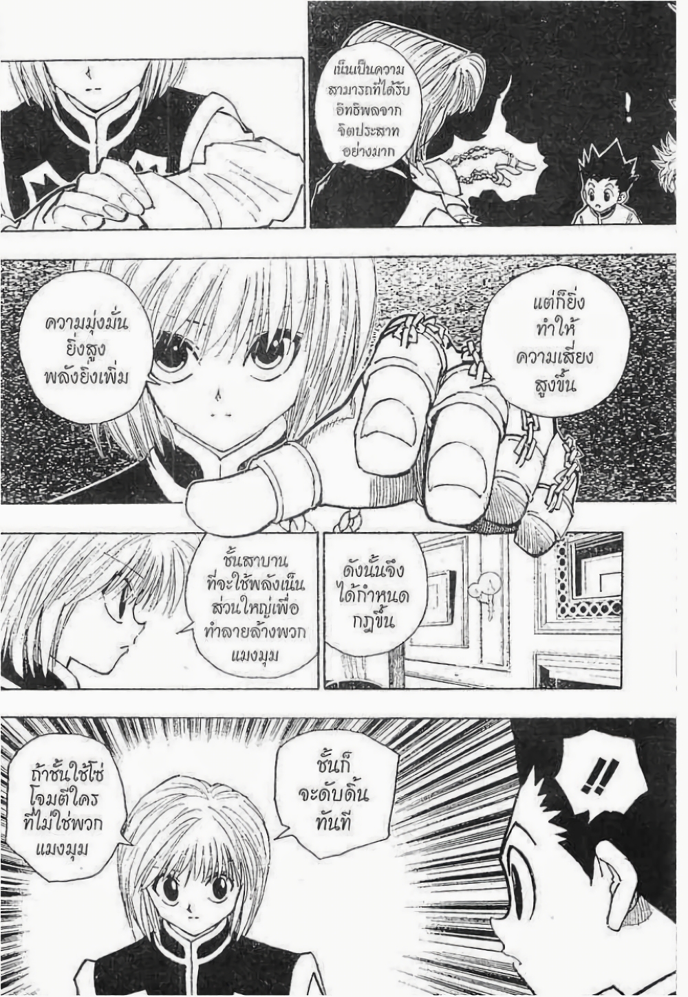 อ่านมังงะ Hunter x Hunter ตอนที่ 103/6.jpg