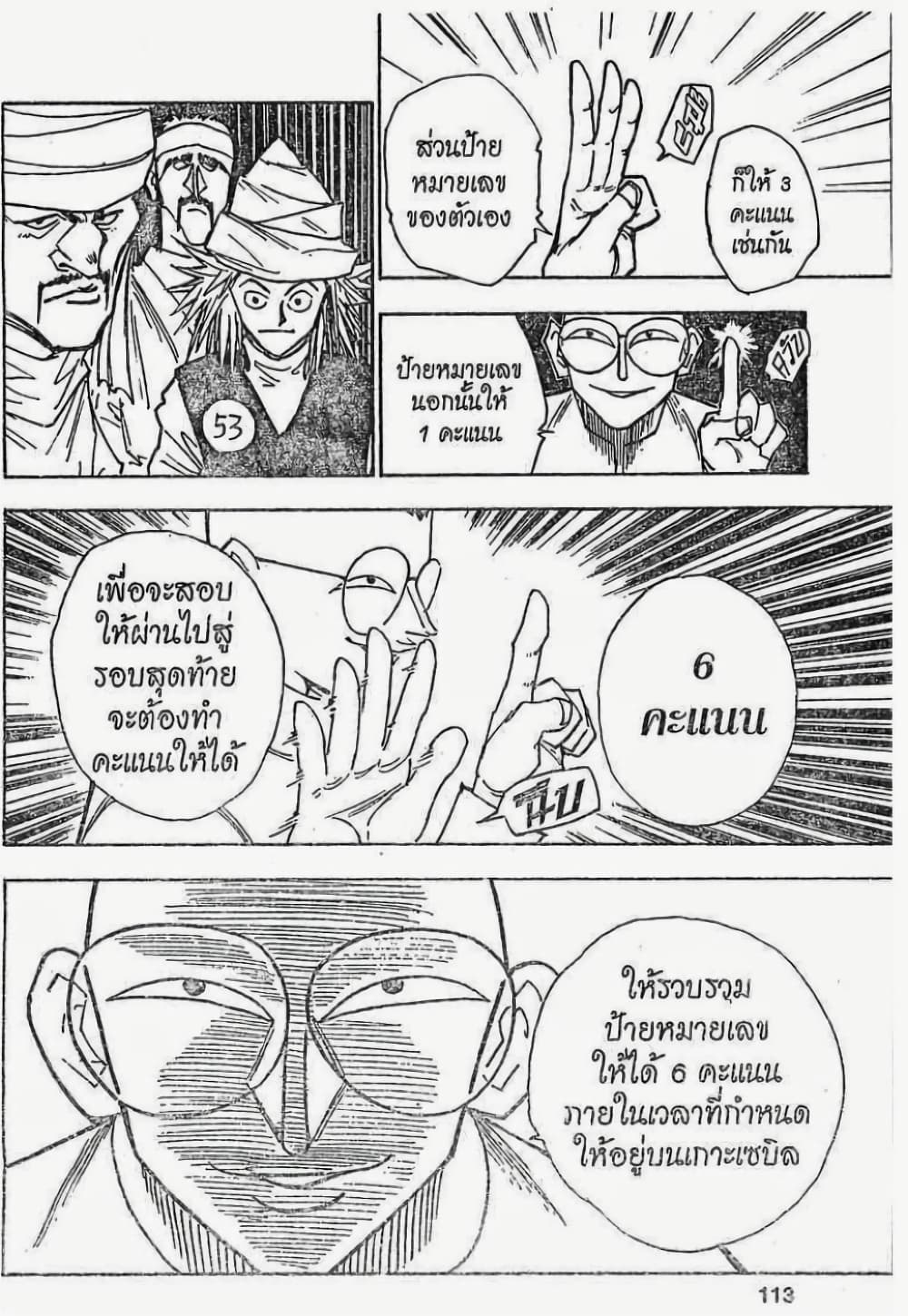 อ่านมังงะ Hunter x Hunter ตอนที่ 23/6.jpg