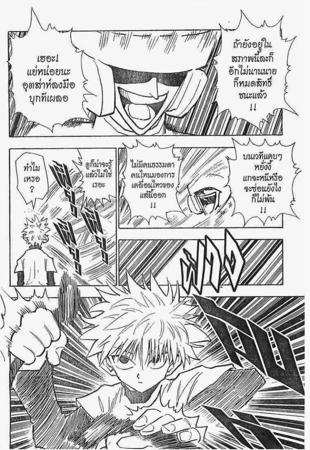 อ่านมังงะ Hunter x Hunter ตอนที่ 59/6.jpg