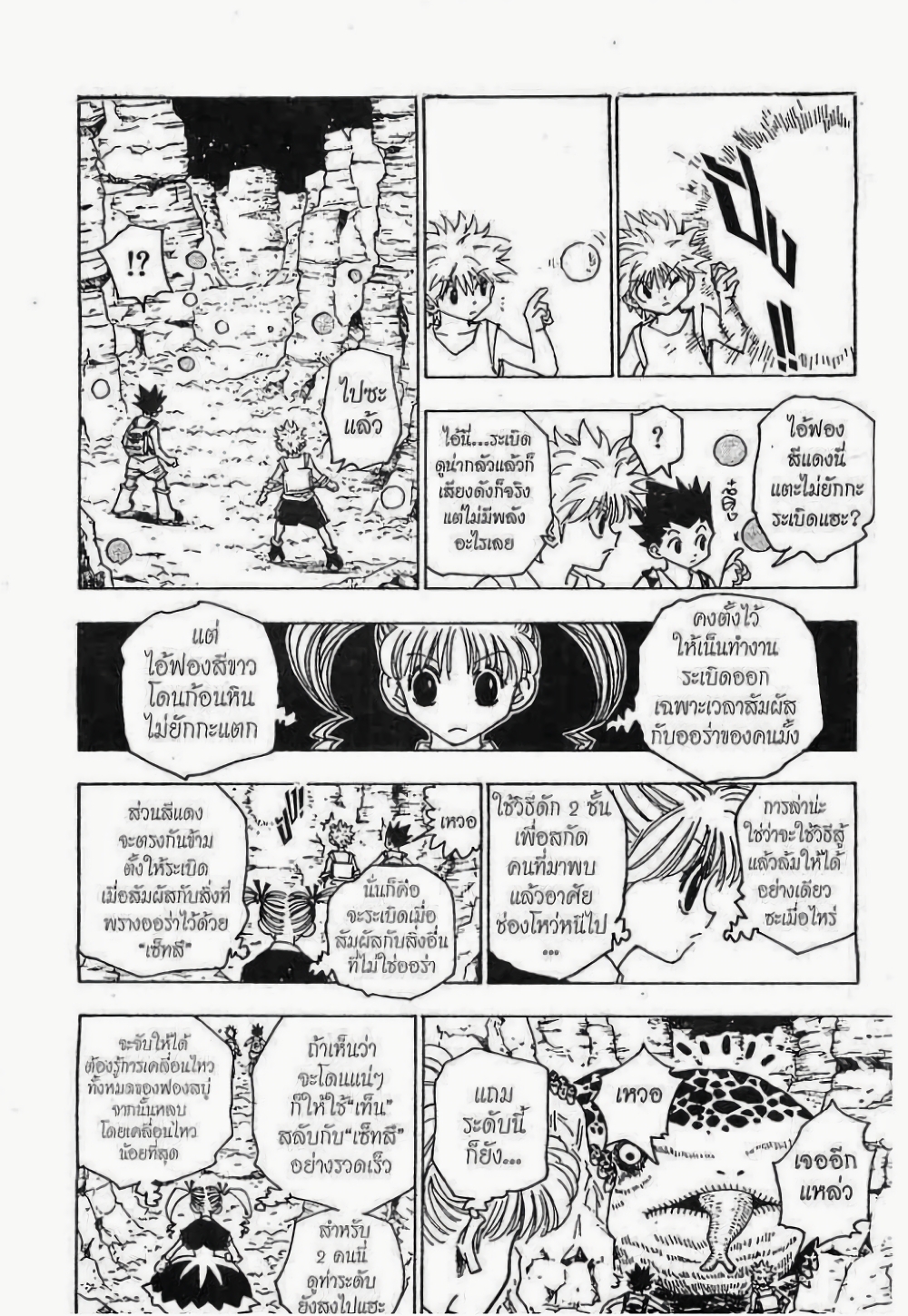 อ่านมังงะ Hunter x Hunter ตอนที่ 136/6.jpg