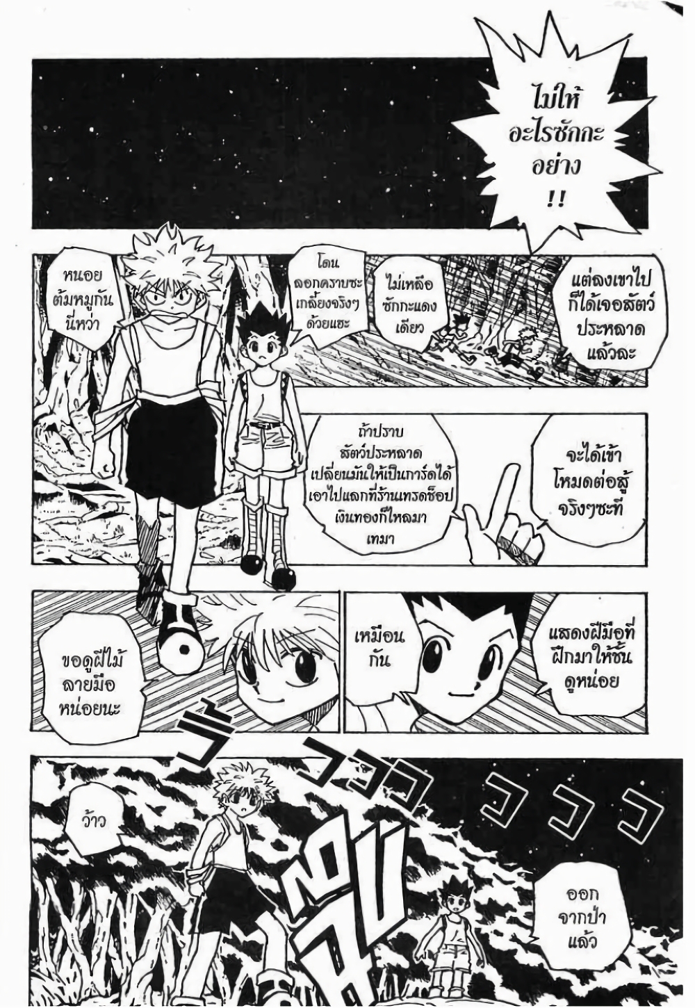 อ่านมังงะ Hunter x Hunter ตอนที่ 135/6.jpg