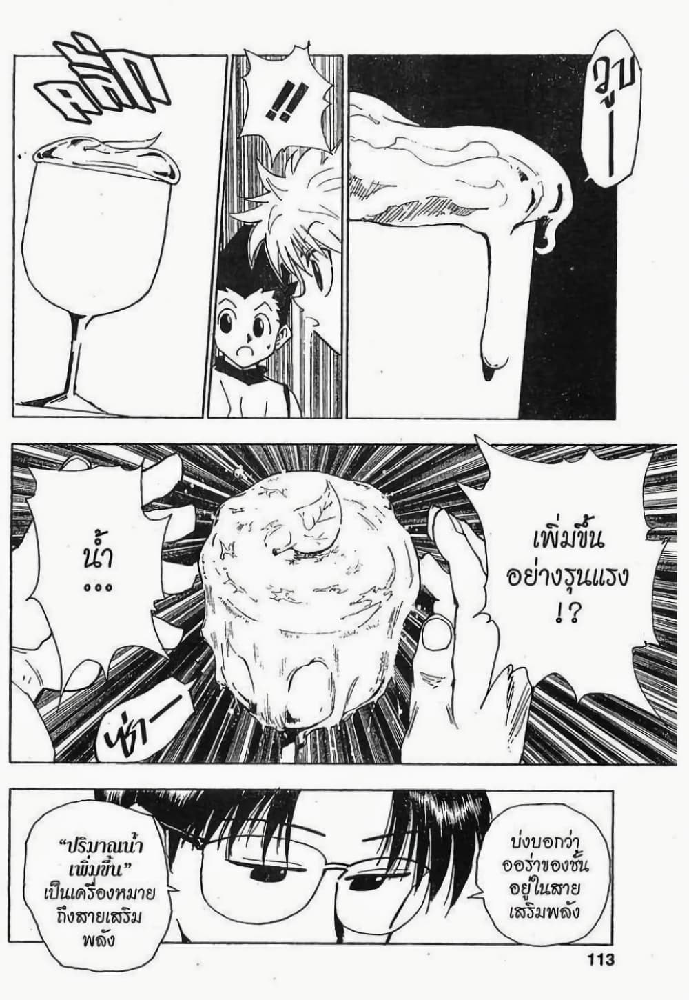 อ่านมังงะ Hunter x Hunter ตอนที่ 60/6.jpg