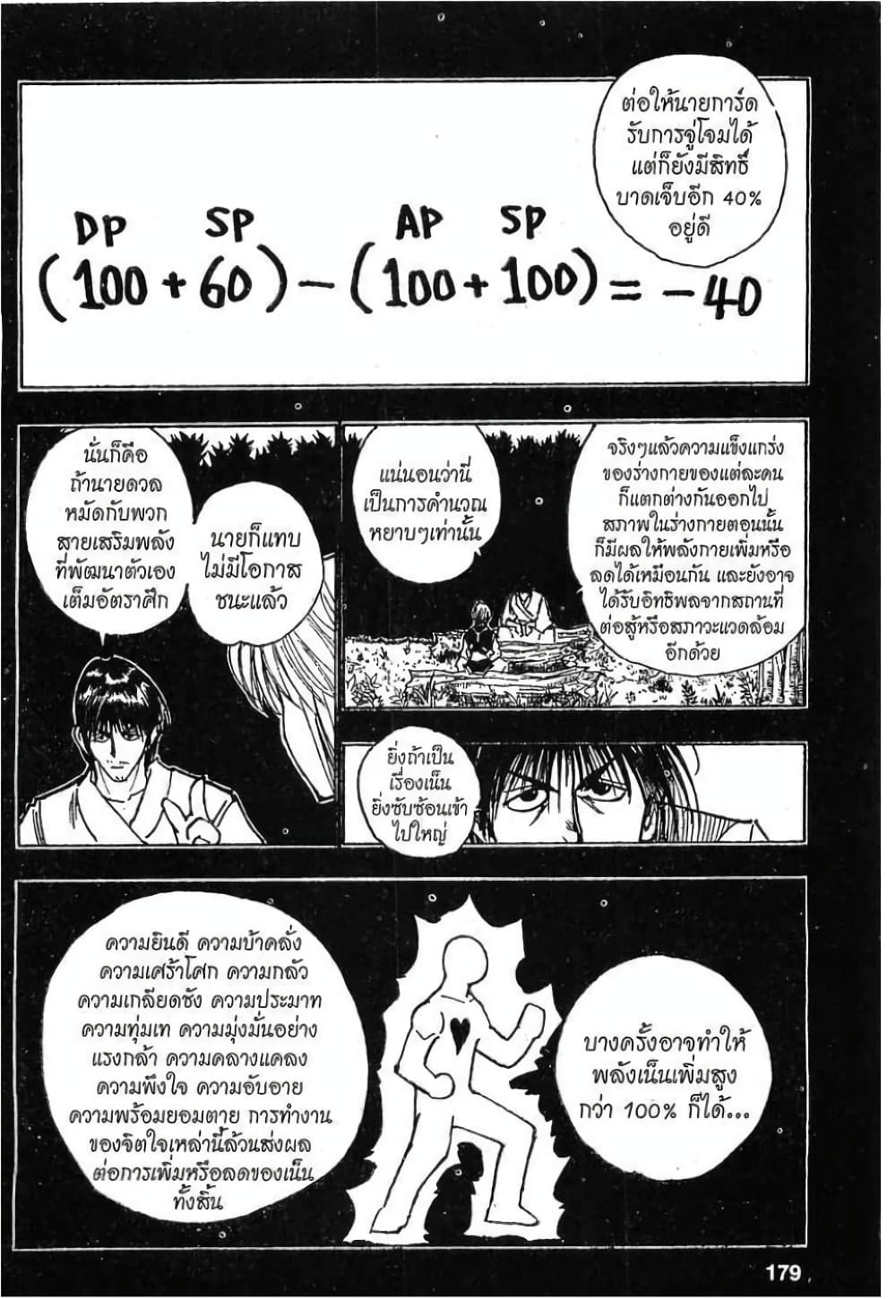 อ่านมังงะ Hunter x Hunter ตอนที่ 83/6.jpg