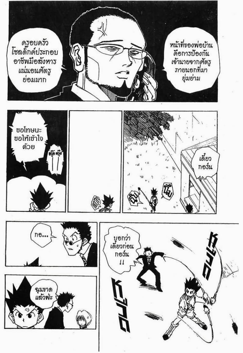 อ่านมังงะ Hunter x Hunter ตอนที่ 40/6.jpg