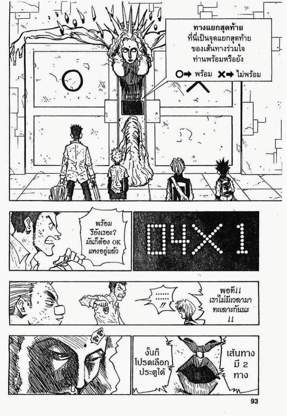 อ่านมังงะ Hunter x Hunter ตอนที่ 22/6.jpg