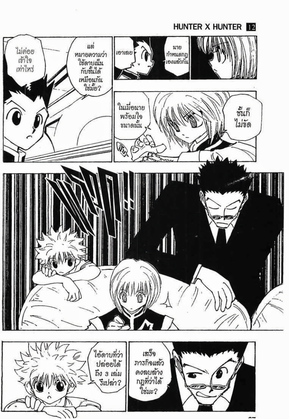 อ่านมังงะ Hunter x Hunter ตอนที่ 108/6.jpg