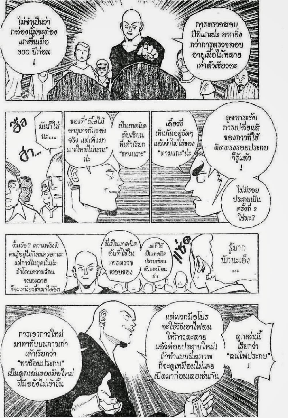 อ่านมังงะ Hunter x Hunter ตอนที่ 88/6.jpg