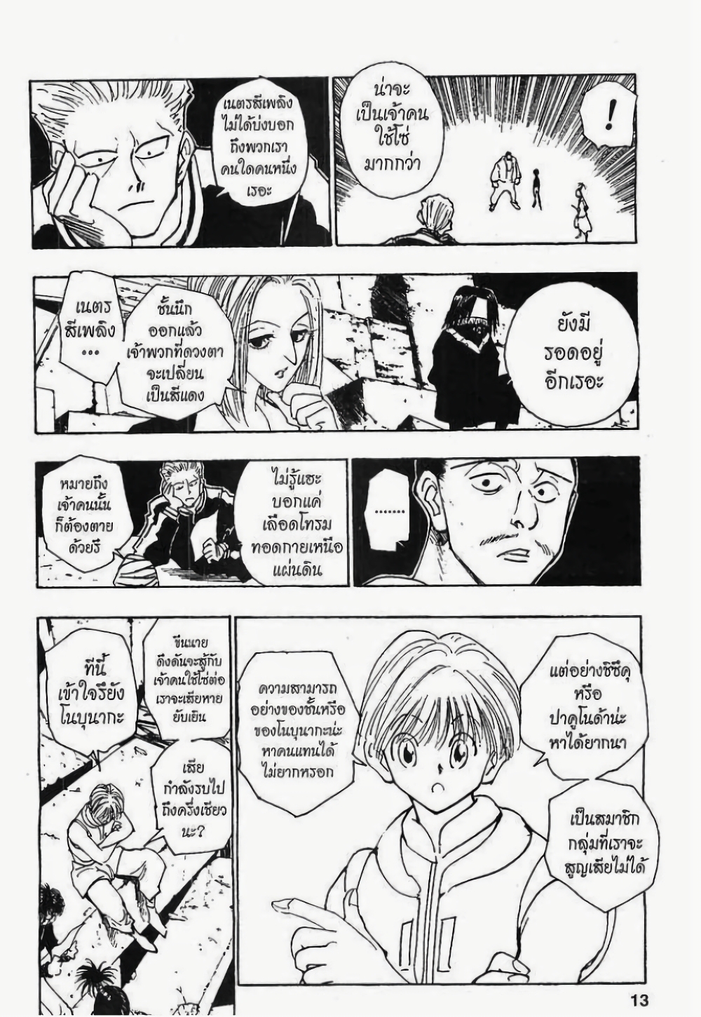 อ่านมังงะ Hunter x Hunter ตอนที่ 104/6.jpg