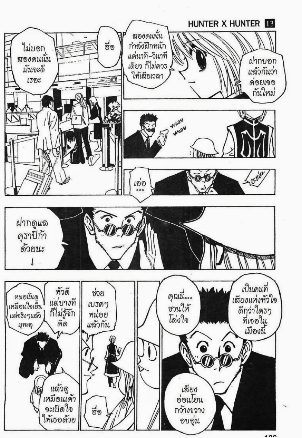 อ่านมังงะ Hunter x Hunter ตอนที่ 124/6.jpg