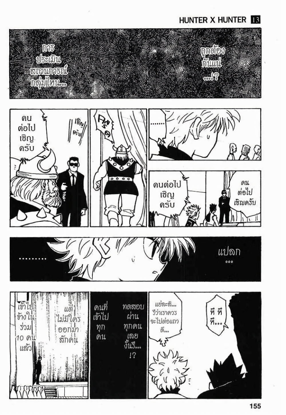 อ่านมังงะ Hunter x Hunter ตอนที่ 125/6.jpg