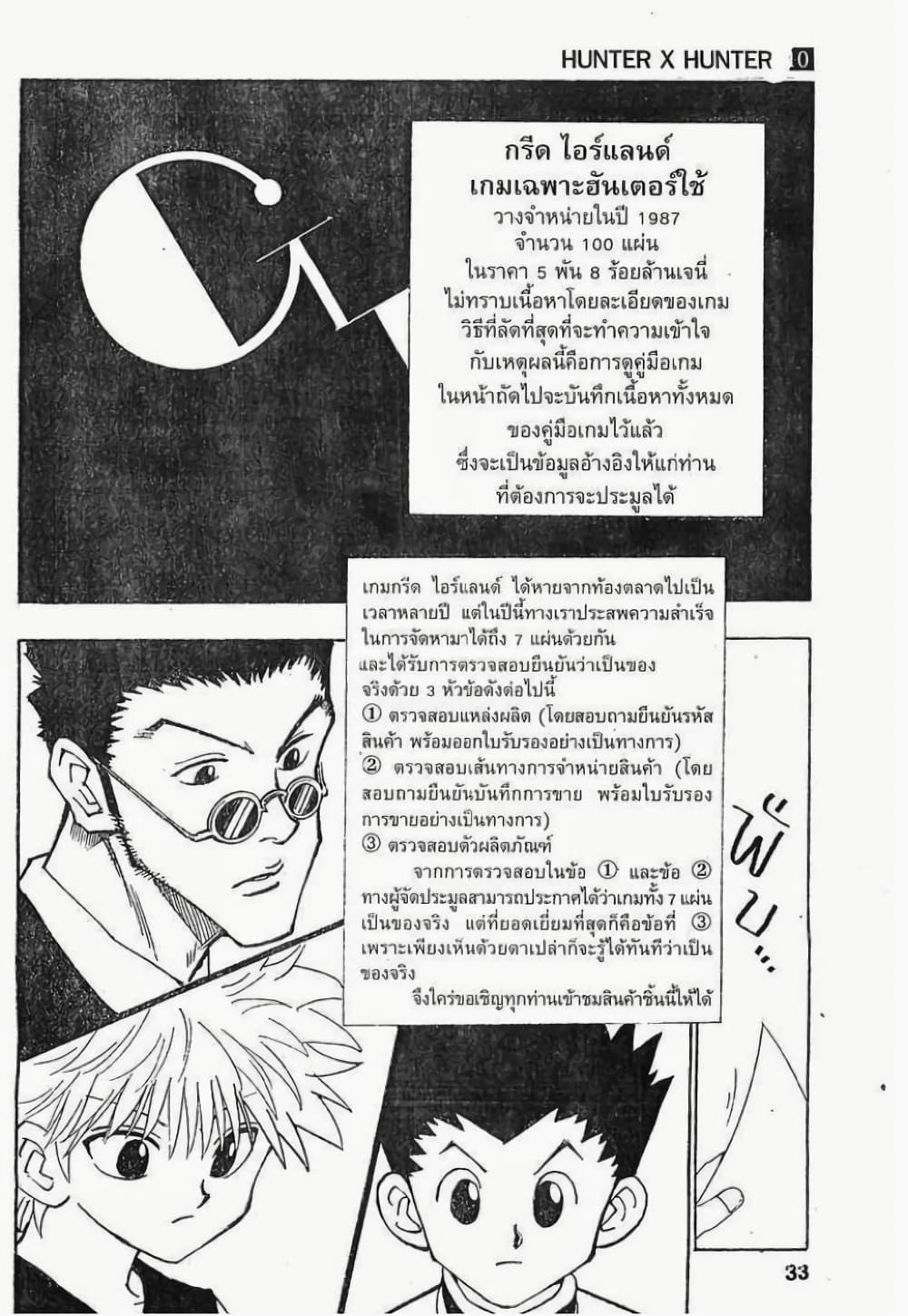 อ่านมังงะ Hunter x Hunter ตอนที่ 85/6.jpg