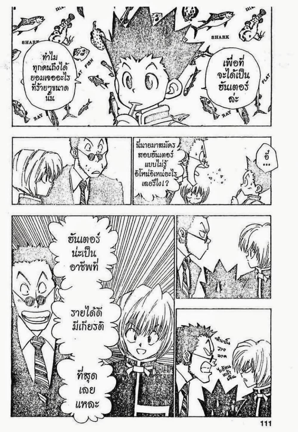 อ่านมังงะ Hunter x Hunter ตอนที่ 5/6.jpg