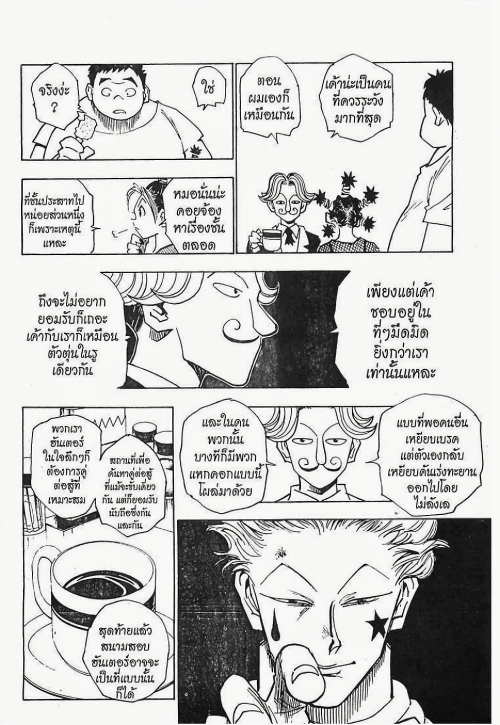 อ่านมังงะ Hunter x Hunter ตอนที่ 13/6.jpg