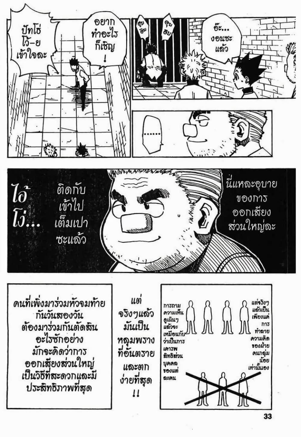 อ่านมังงะ Hunter x Hunter ตอนที่ 19/6.jpg