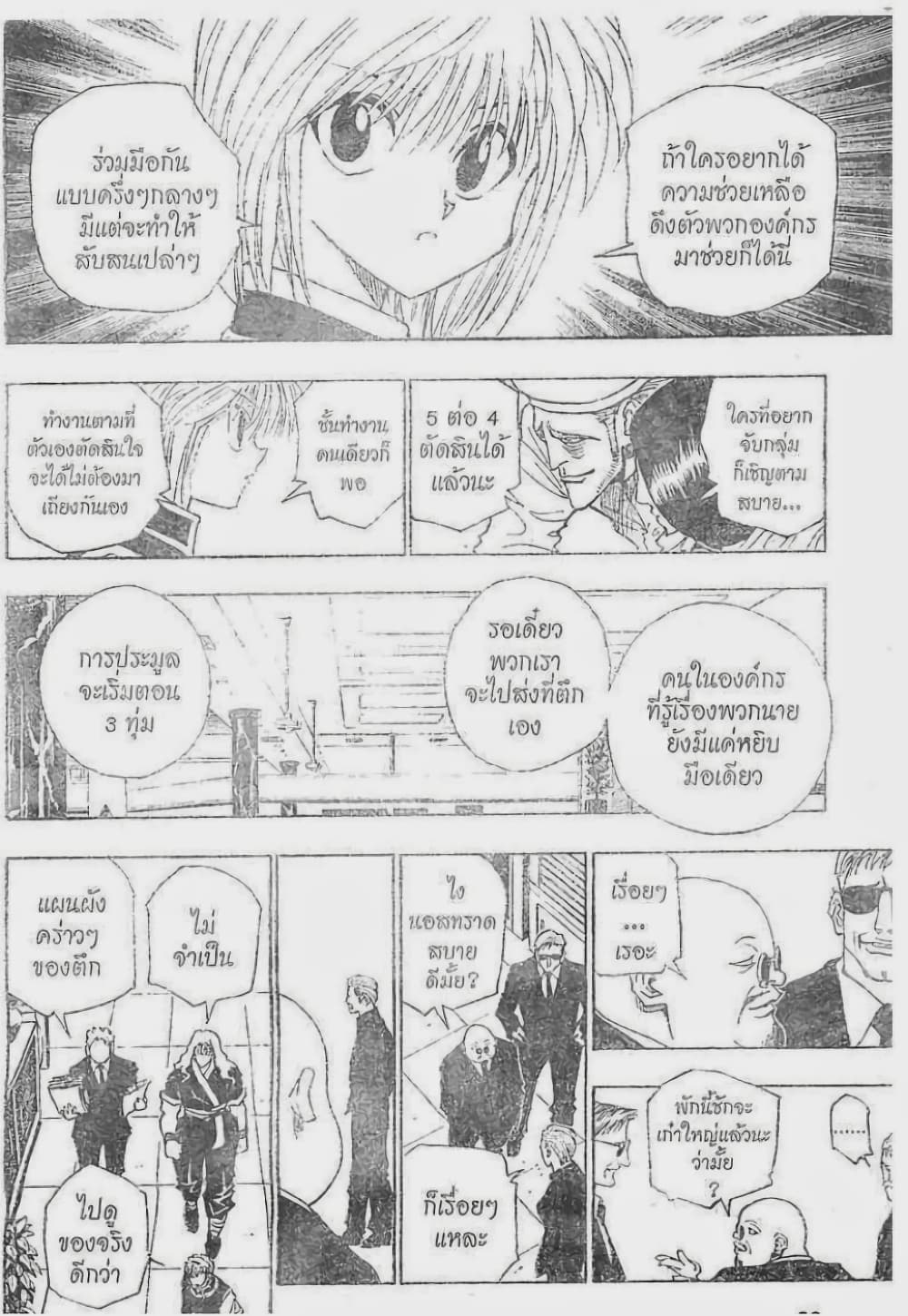 อ่านมังงะ Hunter x Hunter ตอนที่ 95/6.jpg