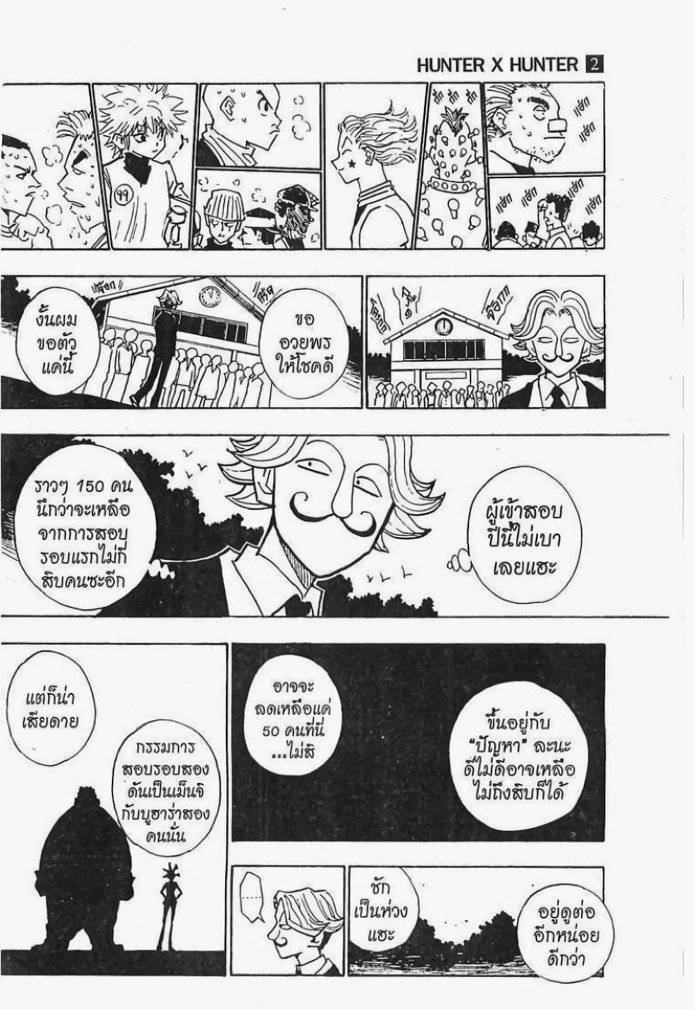 อ่านมังงะ Hunter x Hunter ตอนที่ 10/6.jpg