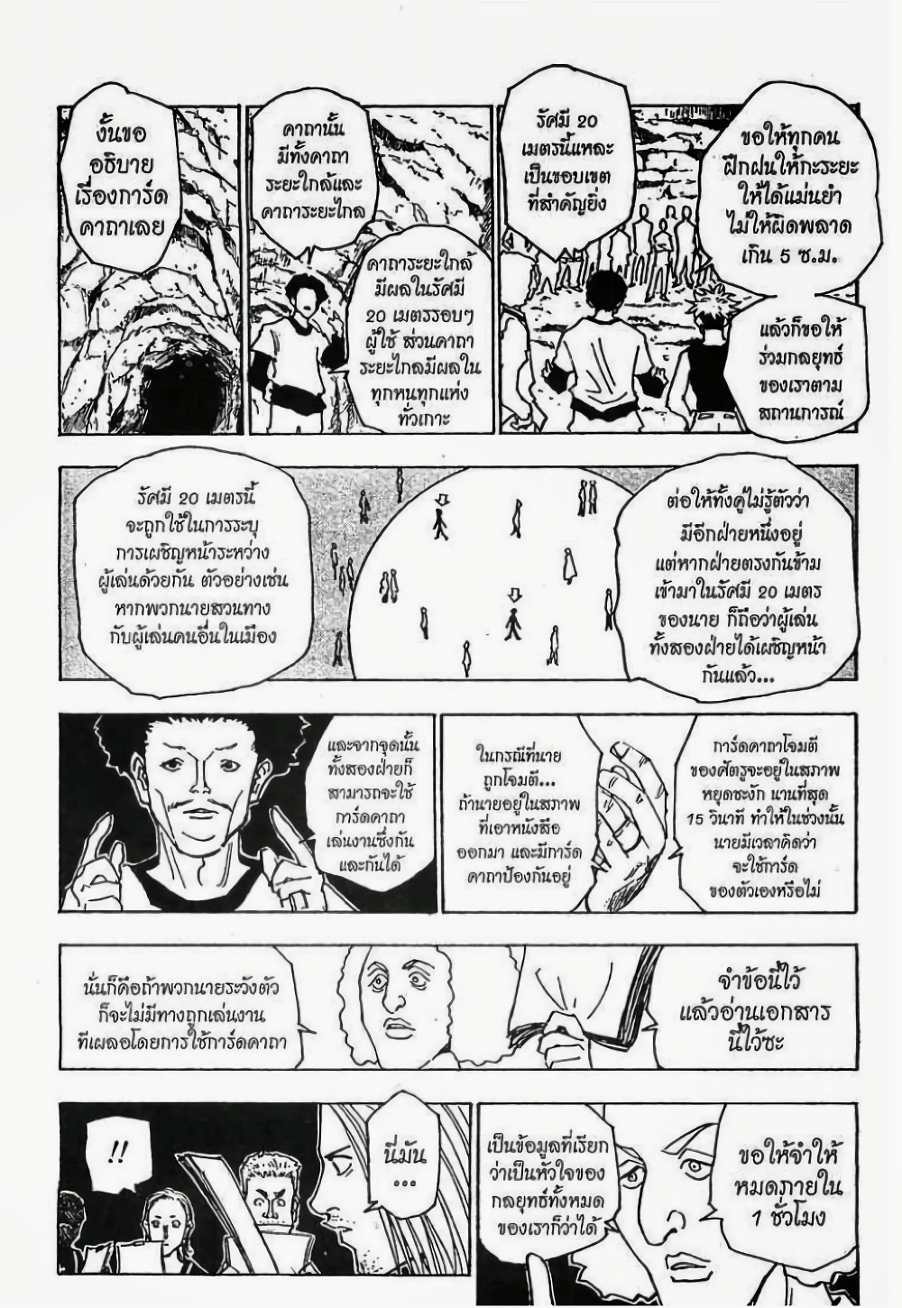 อ่านมังงะ Hunter x Hunter ตอนที่ 132/6.jpg