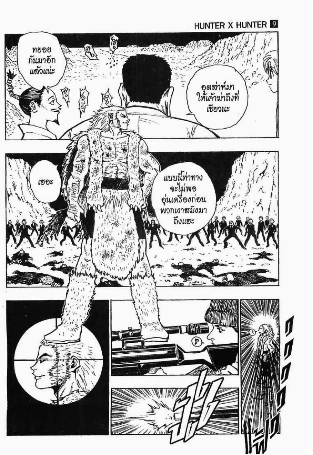 อ่านมังงะ Hunter x Hunter ตอนที่ 75/6.jpg