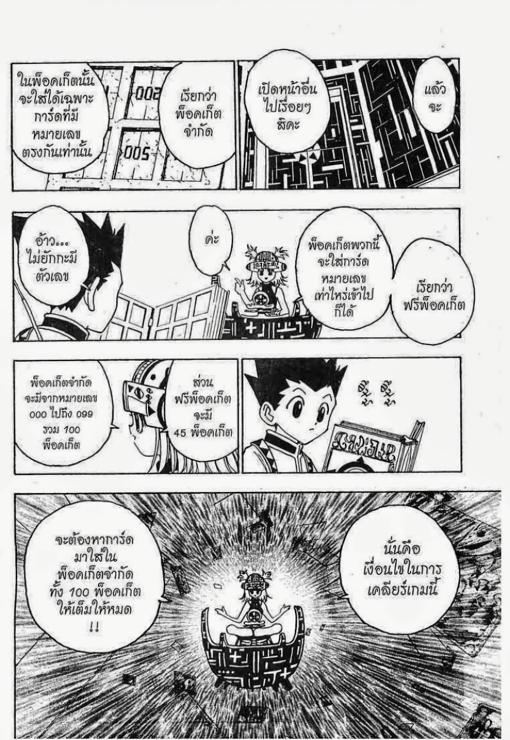 อ่านมังงะ Hunter x Hunter ตอนที่ 127/6.jpg