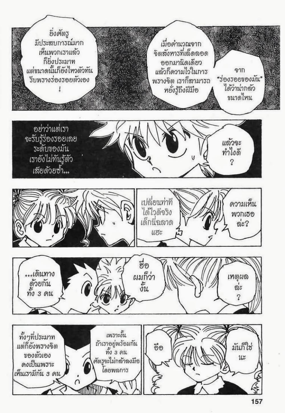 อ่านมังงะ Hunter x Hunter ตอนที่ 137/6.jpg