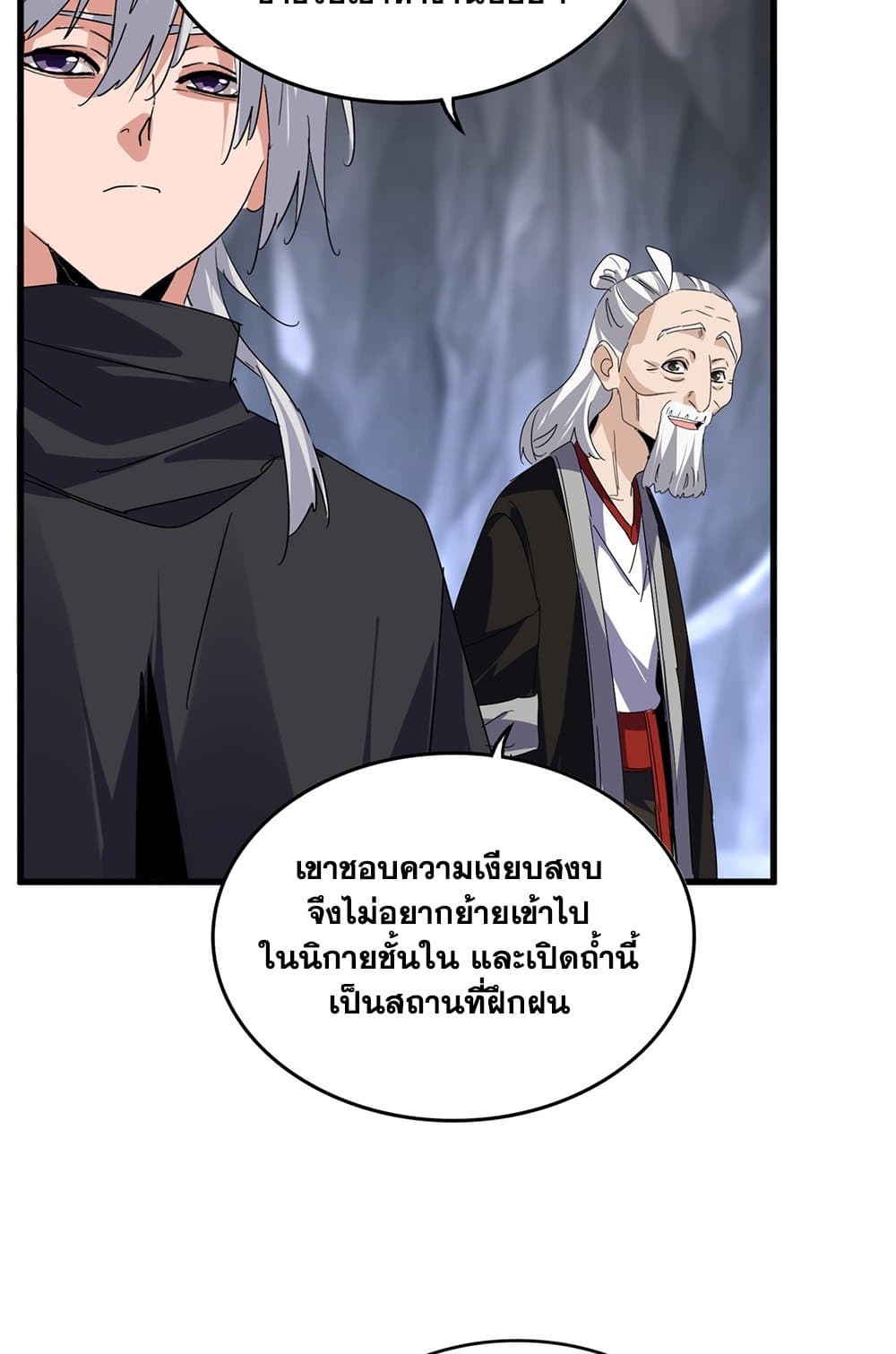 อ่านมังงะ Magic Emperor ตอนที่ 607/6.jpg