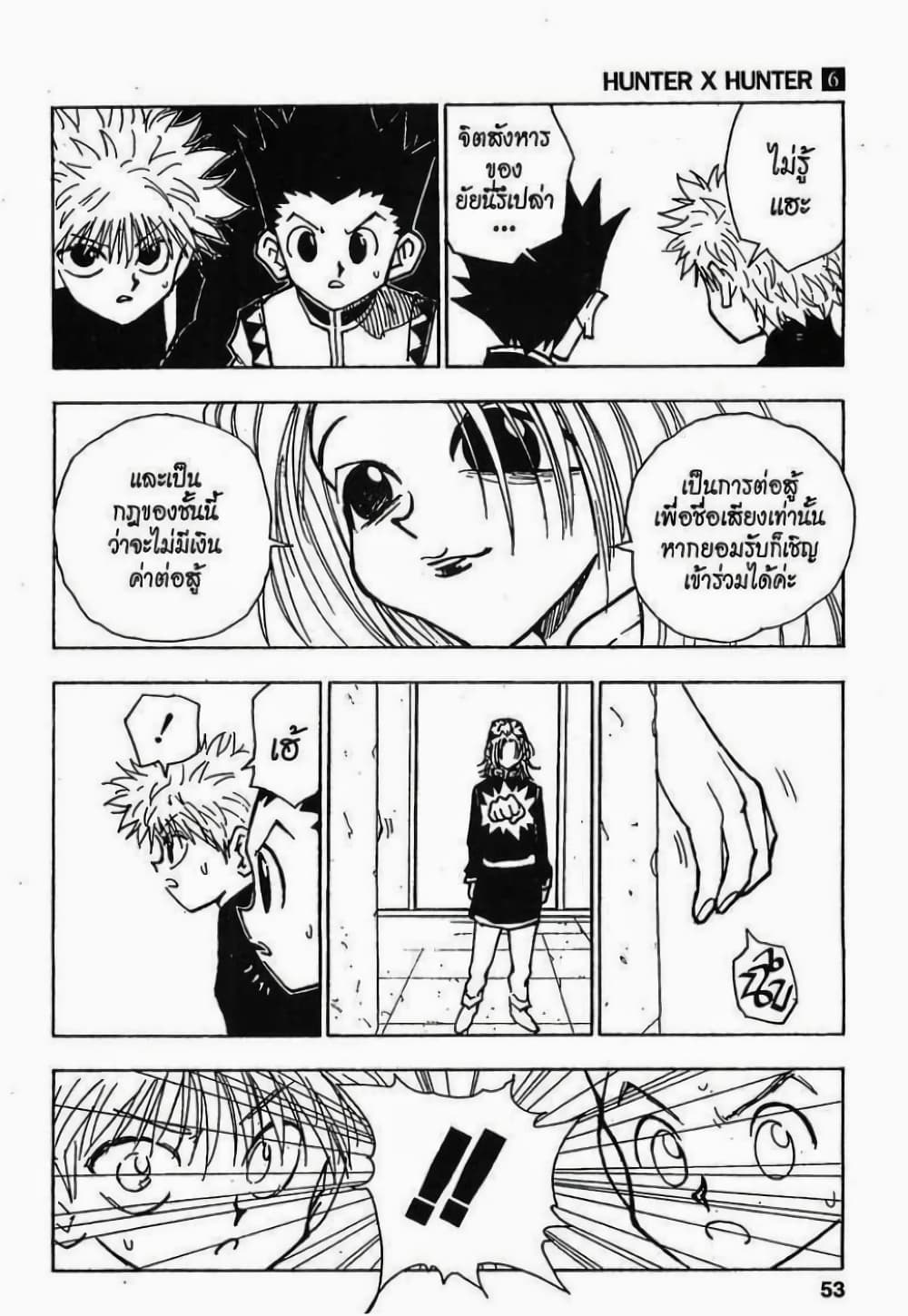 อ่านมังงะ Hunter x Hunter ตอนที่ 47/6.jpg