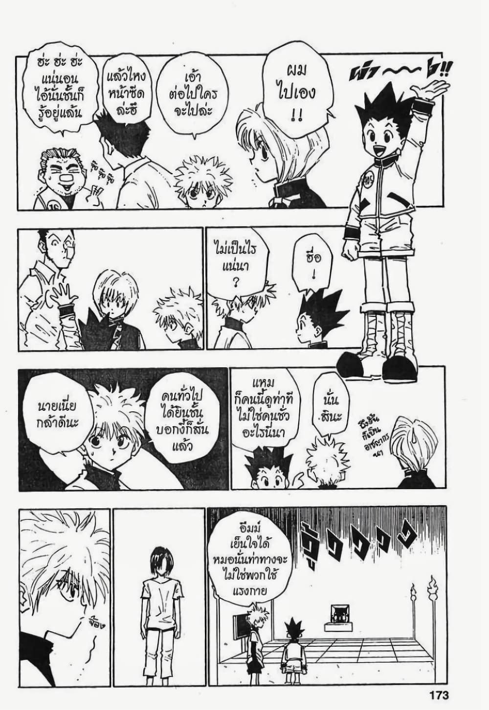 อ่านมังงะ Hunter x Hunter ตอนที่ 17/6.jpg